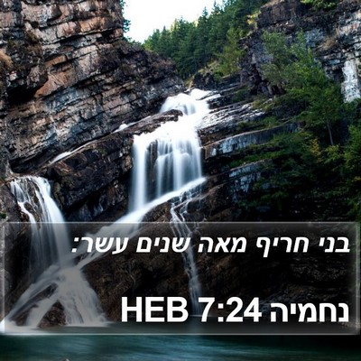 נחמיה 7:24 HEB Bible Verse Image