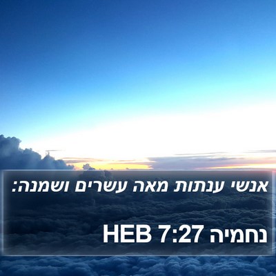 נחמיה 7:27 HEB Bible Verse Image