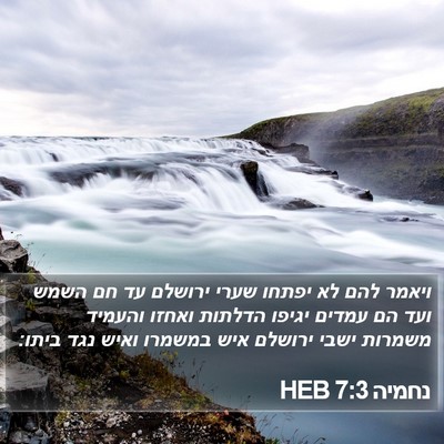 נחמיה 7:3 HEB Bible Verse Image