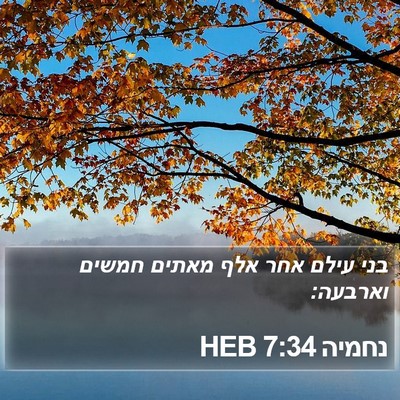 נחמיה 7:34 HEB Bible Verse Image