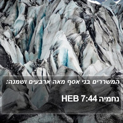 נחמיה 7:44 HEB Bible Verse Image