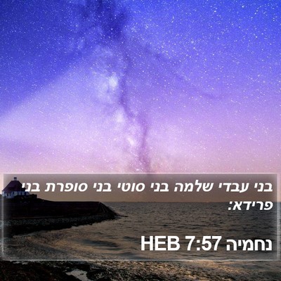 נחמיה 7:57 HEB Bible Verse Image