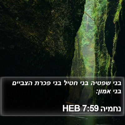 נחמיה 7:59 HEB Bible Verse Image