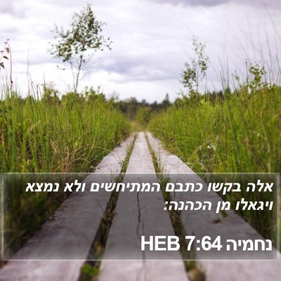 נחמיה 7:64 HEB Bible Verse Image