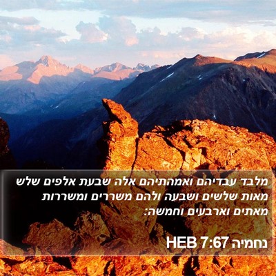 נחמיה 7:67 HEB Bible Verse Image