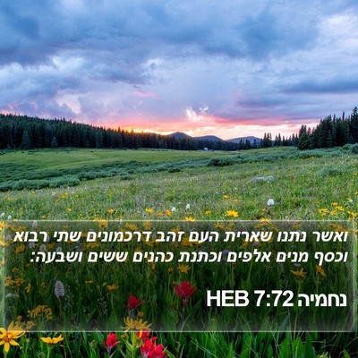 נחמיה 7:72 HEB Bible Verse Image