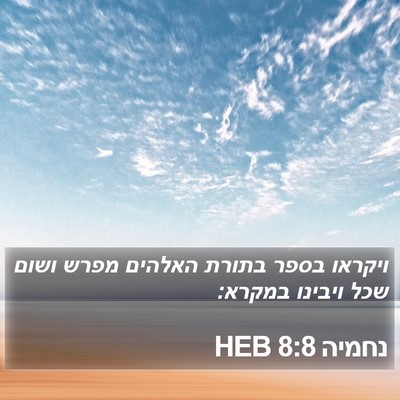 נחמיה 8:8 HEB Bible Verse Image