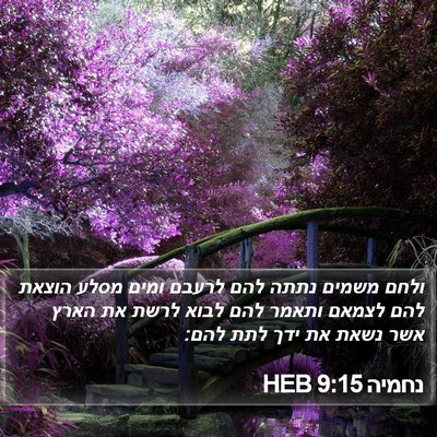 נחמיה 9:15 HEB Bible Verse Image