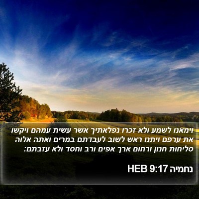 נחמיה 9:17 HEB Bible Verse Image