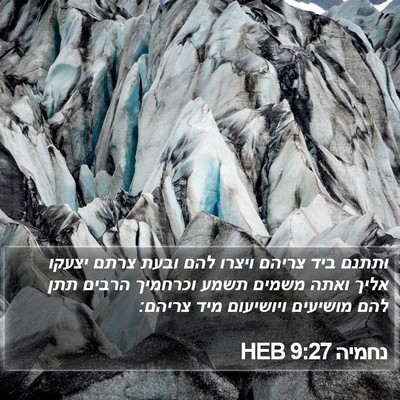 נחמיה 9:27 HEB Bible Verse Image
