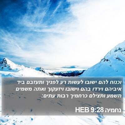 נחמיה 9:28 HEB Bible Verse Image