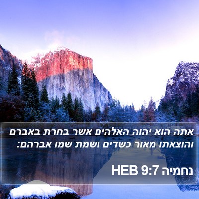 נחמיה 9:7 HEB Bible Verse Image