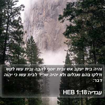 עבדיה 1:18 HEB Bible Verse Image