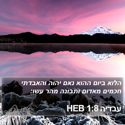 עבדיה 1:8 HEB Bible Verse Image