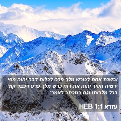 עזרא 1:1 HEB Bible Verse Image