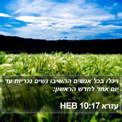 עזרא 10:17 HEB Bible Verse Image