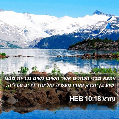 עזרא 10:18 HEB Bible Verse Image