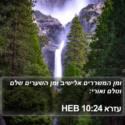 עזרא 10:24 HEB Bible Verse Image