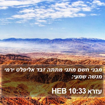 עזרא 10:33 HEB Bible Verse Image