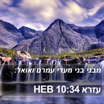 עזרא 10:34 HEB Bible Verse Image