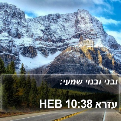 עזרא 10:38 HEB Bible Verse Image