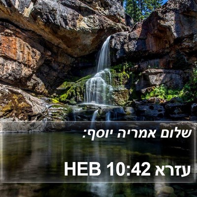 עזרא 10:42 HEB Bible Verse Image