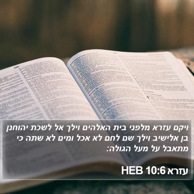 עזרא 10:6 HEB Bible Verse Image