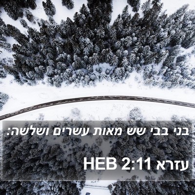 עזרא 2:11 HEB Bible Verse Image