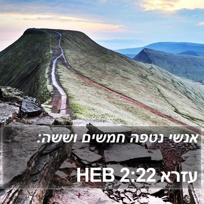עזרא 2:22 HEB Bible Verse Image