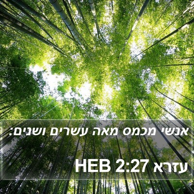 עזרא 2:27 HEB Bible Verse Image