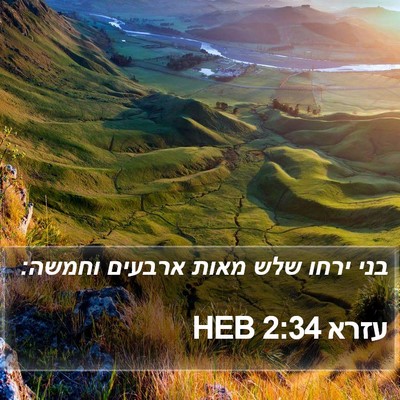 עזרא 2:34 HEB Bible Verse Image
