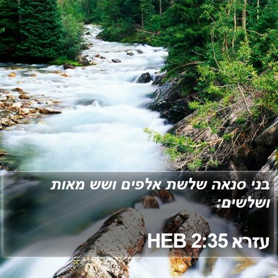 עזרא 2:35 HEB Bible Verse Image
