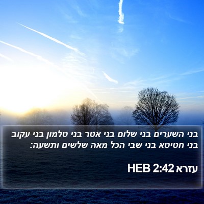 עזרא 2:42 HEB Bible Verse Image