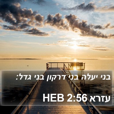 עזרא 2:56 HEB Bible Verse Image