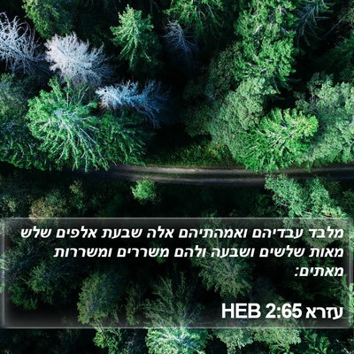 עזרא 2:65 HEB Bible Verse Image