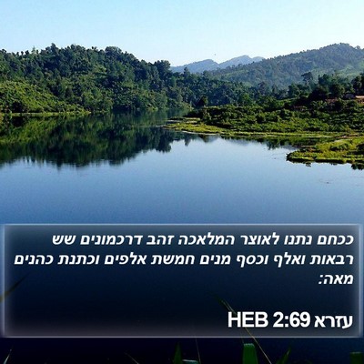 עזרא 2:69 HEB Bible Verse Image