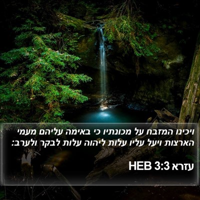 עזרא 3:3 HEB Bible Verse Image