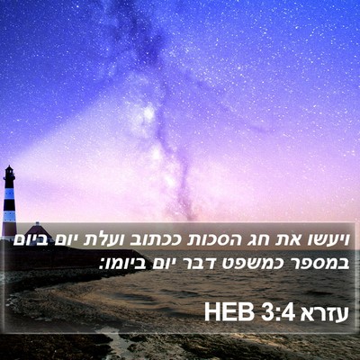 עזרא 3:4 HEB Bible Verse Image