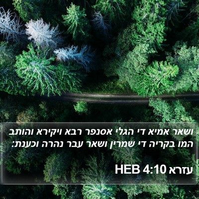 עזרא 4:10 HEB Bible Verse Image