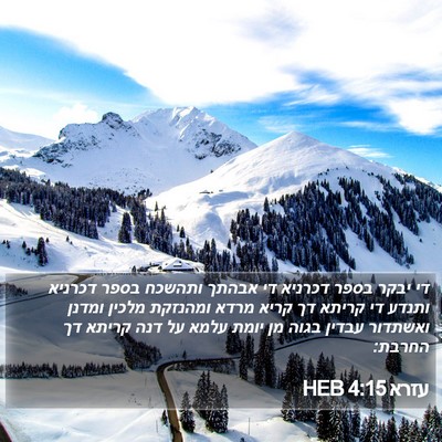 עזרא 4:15 HEB Bible Verse Image