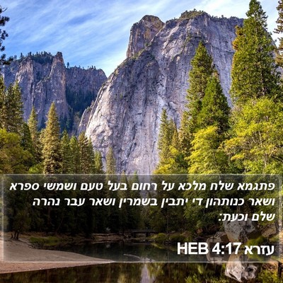 עזרא 4:17 HEB Bible Verse Image