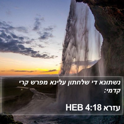 עזרא 4:18 HEB Bible Verse Image