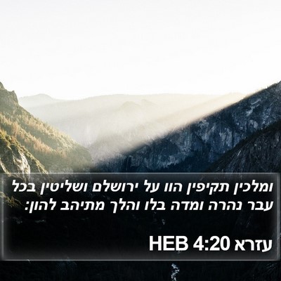 עזרא 4:20 HEB Bible Verse Image