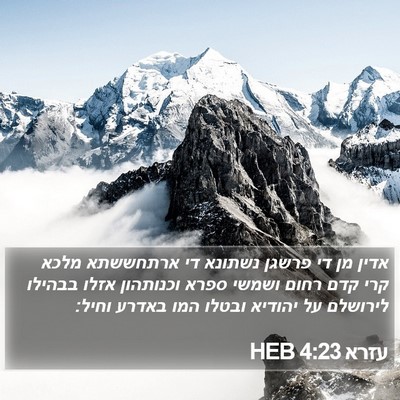 עזרא 4:23 HEB Bible Verse Image