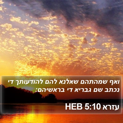 עזרא 5:10 HEB Bible Verse Image