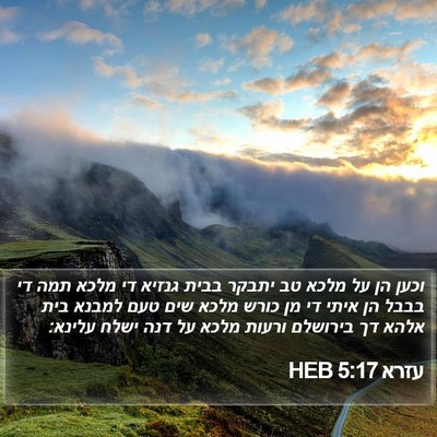 עזרא 5:17 HEB Bible Verse Image