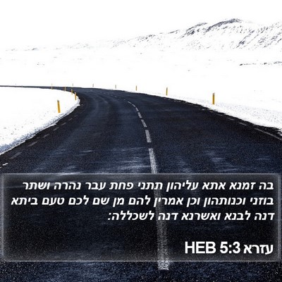 עזרא 5:3 HEB Bible Verse Image