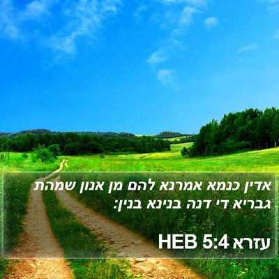 עזרא 5:4 HEB Bible Verse Image