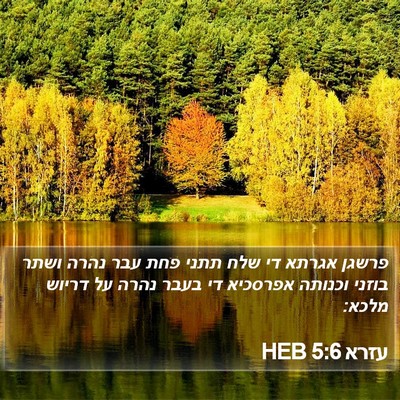 עזרא 5:6 HEB Bible Verse Image