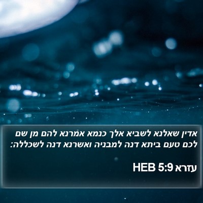 עזרא 5:9 HEB Bible Verse Image
